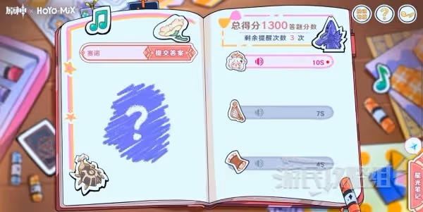 《原神》派蒙的星光考察網頁活動答案匯總