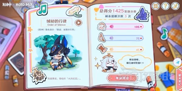 《原神》派蒙的星光考察網頁活動答案匯總