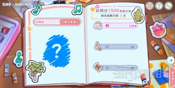 《原神》派蒙的星光考察網頁活動答案匯總