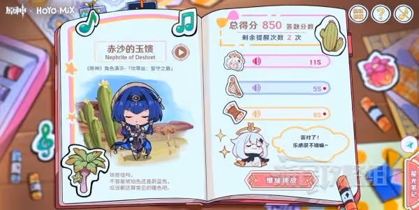 《原神》派蒙的星光考察網頁活動答案匯總