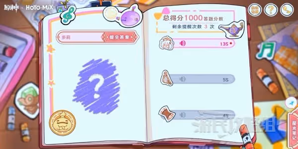《原神》派蒙的星光考察網頁活動答案匯總