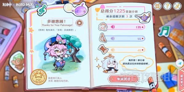 《原神》派蒙的星光考察網頁活動答案匯總