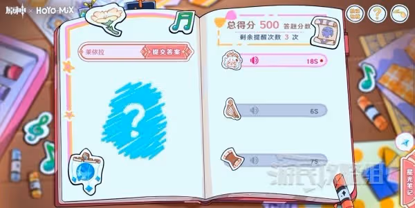 《原神》派蒙的星光考察網頁活動答案匯總