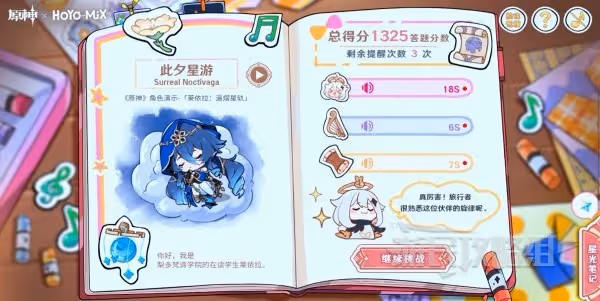 《原神》派蒙的星光考察網頁活動答案匯總