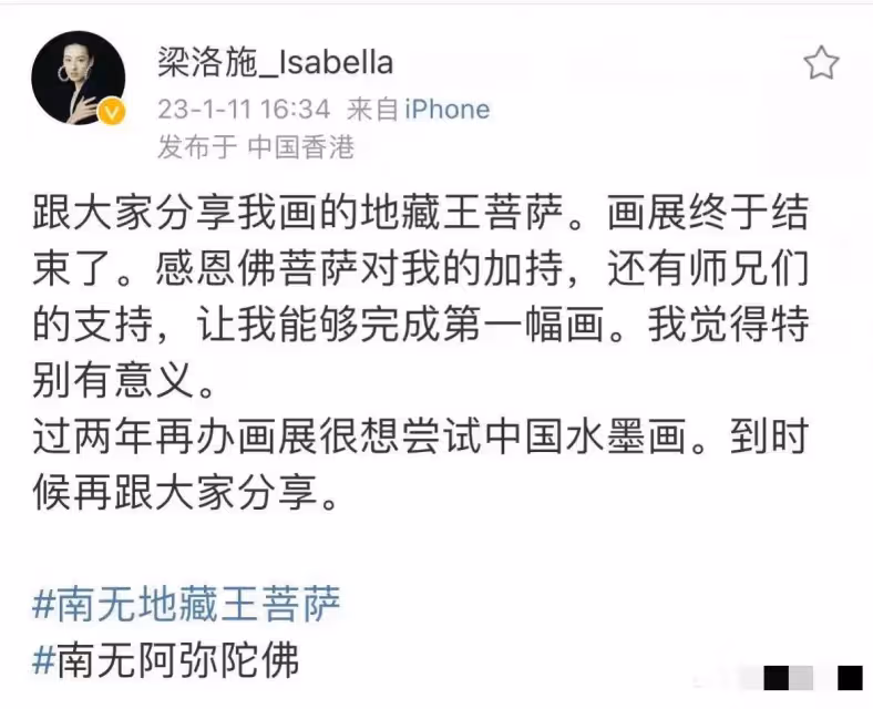 梁洛施：新年打扮樸素眼神落寞，一心向佛作畫，不想與李澤楷來往