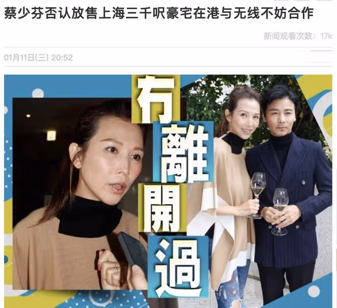 網傳蔡少芬上海豪宅急放租,本人否認稱上海沒物業,房子是租的