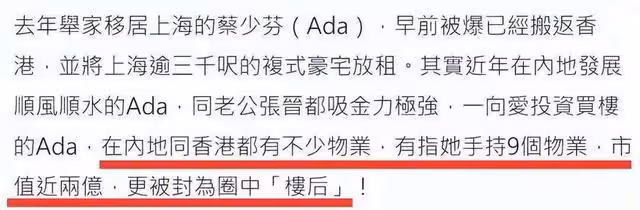 網傳蔡少芬上海豪宅急放租，本人否認稱上海沒物業，房子是租的