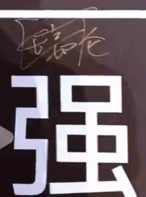 網友曝光任嘉倫在攝影棚簽名！簽在你想不到的位置，果然是國超本色！