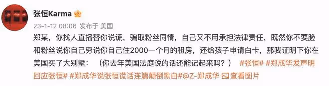 張恆曬鄭爽父母別墅購房合同，打臉其賣慘人設，指其要割粉絲韭菜