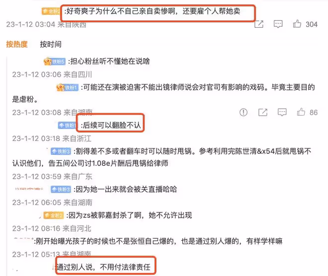 張恆曬鄭爽父母別墅購房合同，打臉其賣慘人設，指其要割粉絲韭菜