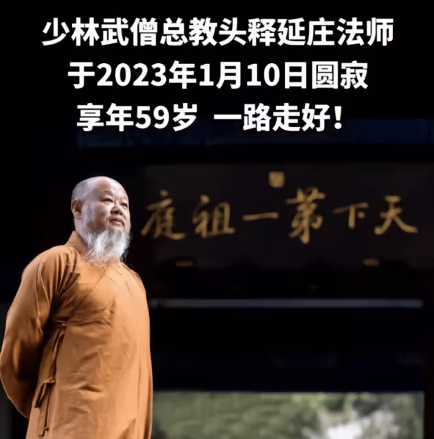 59歲延莊法師圓寂，死因疑陽康後運動過量，習武40年號稱百毒不侵