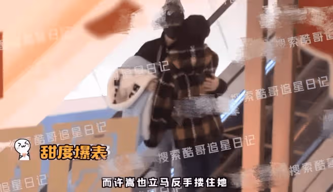 甜！許嵩攜小14歲女友馮禧牽手逛商場，乘扶梯時直接抱成一團