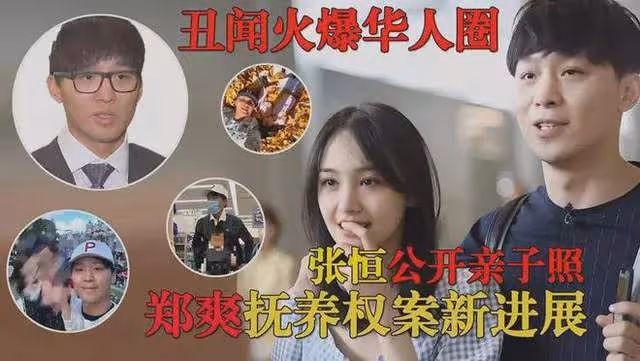 互相打臉！張恆曬鄭爽美國豪宅證據，張恆反被曝帶孩子開車逆行