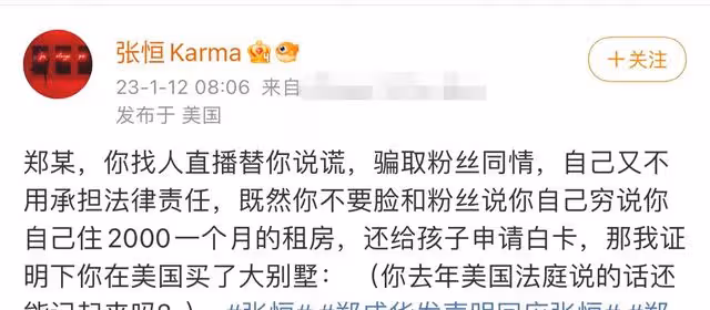 張恆再爆料!曬鄭爽父母在美國購買別墅合同,直言其要割粉絲韭菜