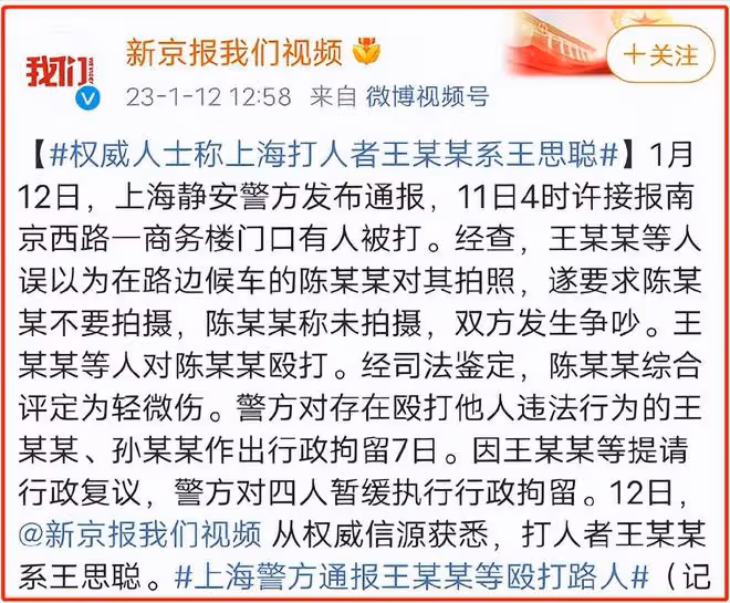 王思聰與3位好友群毆路人,致使對方鼻骨骨折,或將被拘留7日