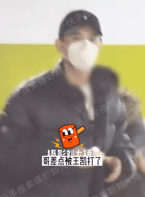 知名狗仔偷拍王凱險被毆打!對方眼神犀利顯憤怒,好在被司機阻攔