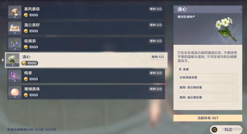 原神清心採集分布圖一覽 清心速刷路線圖大全