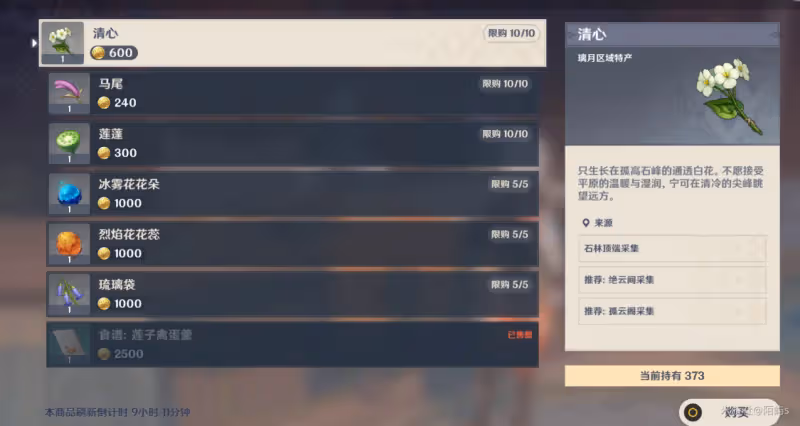 原神清心採集分布圖一覽 清心速刷路線圖大全