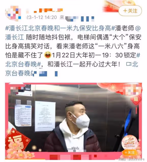 北京春晚後台花絮！潘長江仰視保安比身高，故作鎮定稱自己一米九