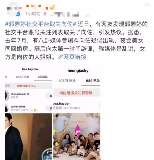 郭碧婷與向佐疑婚變！9月未同框還取關男方，此前獨自帶娃顯憔悴