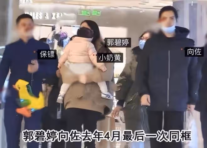 郭碧婷與向佐疑婚變！9月未同框還取關男方，此前獨自帶娃顯憔悴
