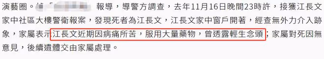男演員江長文墜樓身亡！生前受病痛折磨想自殺，85歲女星崩潰大哭