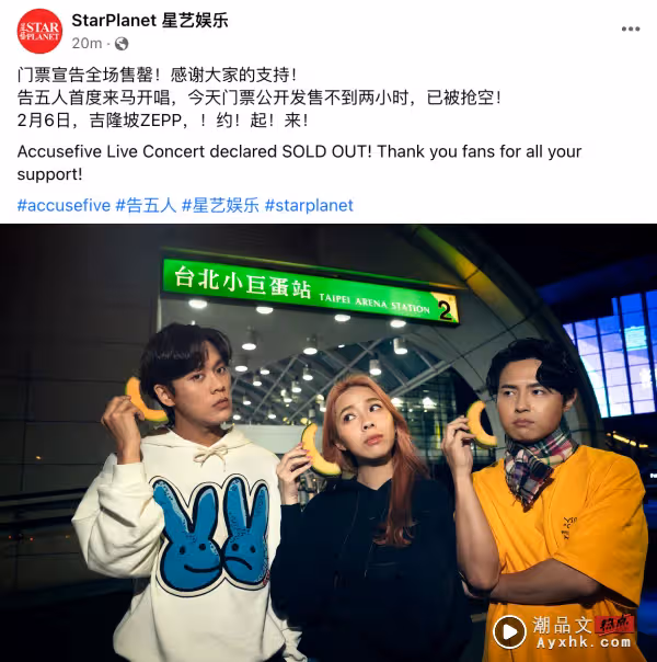 告五人馬來西亞演唱會門票售罄 !開票兩小時全賣光