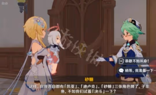 《原神》骰子貓與卡牌的戰場任務 骰子貓與卡牌的戰場任務