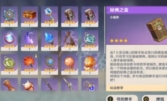 《原神》骰子貓與卡牌的戰場任務 骰子貓與卡牌的戰場任務