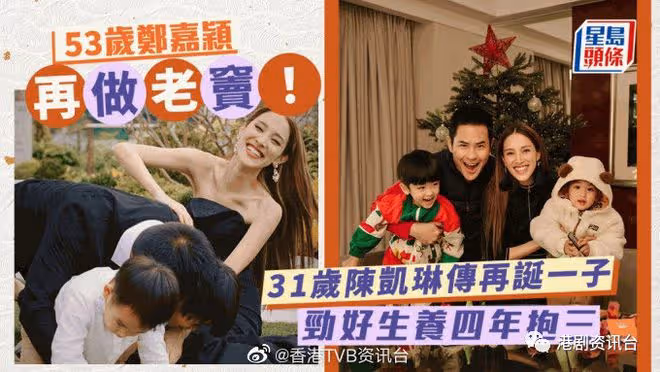 31歲最美港姐第三胎再生仔仔!53歲鄭嘉穎透露:母子平安