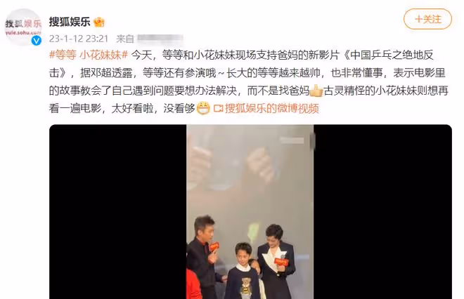 鄧超新戲首映子女到場支持,11歲兒子帥氣搶鏡,孫儷穿短褲秀美腿