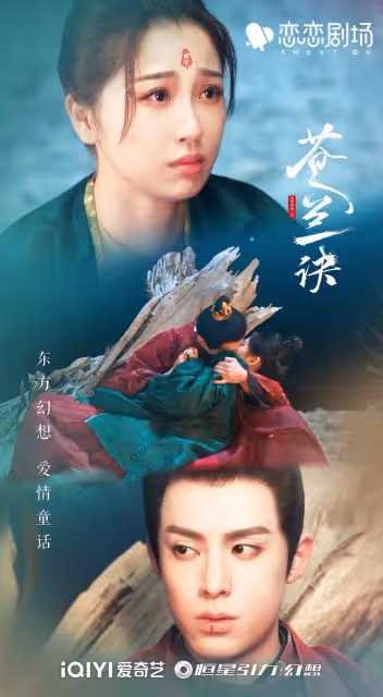 2022古裝劇「集均網播量最高」十大劇王!《蒼蘭訣》贏《星漢燦爛》進前三,冠軍好意外