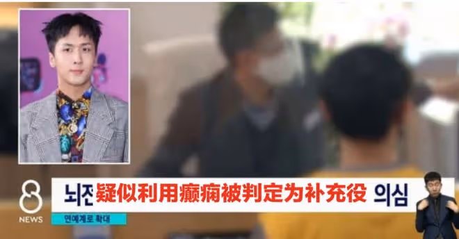 他逃兵役被調查？為何最近每次出現都是負面新聞...