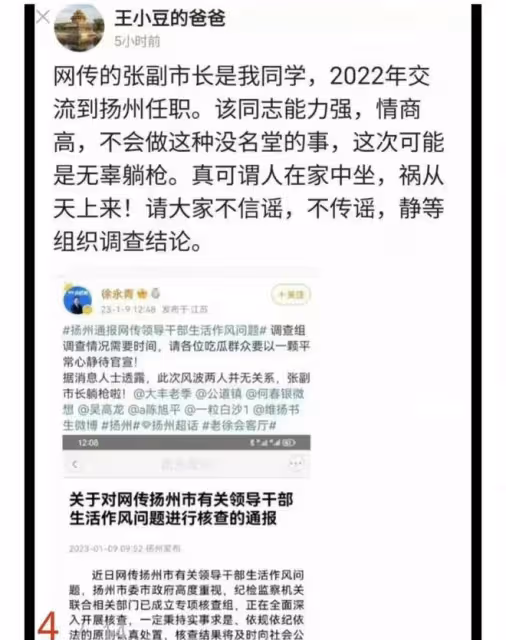 驚天反轉！戴璐情夫另有其人，張禮濤無辜躺槍，涉事雙方均被免職