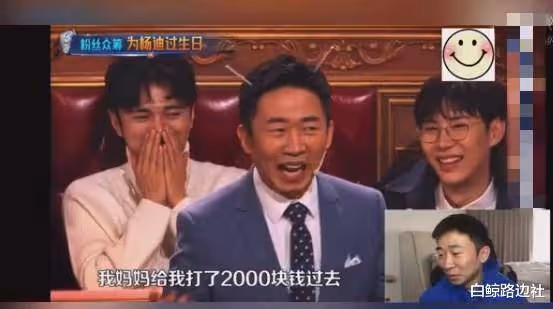 楊迪生日發視頻點名粉絲:四個站子跑路三個,粉絲眾籌不到4260元!