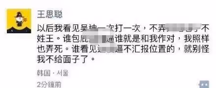 王思聰舊料慘被扒！6年前曾在韓國毆打網紅，狠嗆對方言語犀利