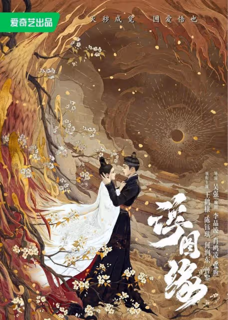 豆瓣7.1，王鶴棣的高人氣，救不了平平無奇的《浮圖緣》！