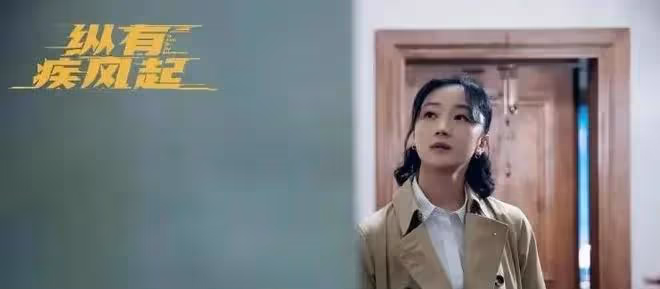 前赴後繼兩女人-陳樞、戴璐，掀起一陣疾風！