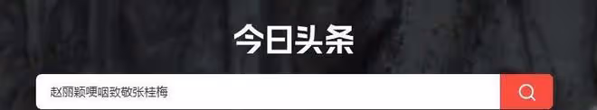 榮耀,同樣屬於趙麗穎