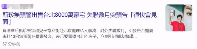 74歲影后消失4個月,突然公開叫賣豪宅,稱最愛謝賢惹怒二婚前夫