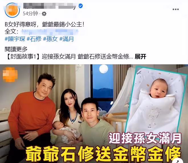 石修榮升爺爺太開心，送金條給孫女當禮物，祖孫三代合影首曝光