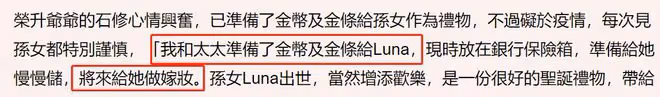 石修榮升爺爺太開心,送金條給孫女當禮物,祖孫三代合影首曝光