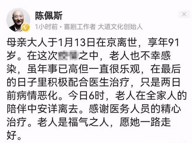曝陳佩斯母親因病去世!生前精神好突遭惡化,全家人悲痛悼念