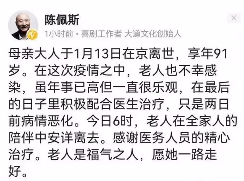 陳佩斯曝母親感染新冠去世,配合治療病情突然惡化,享年91歲