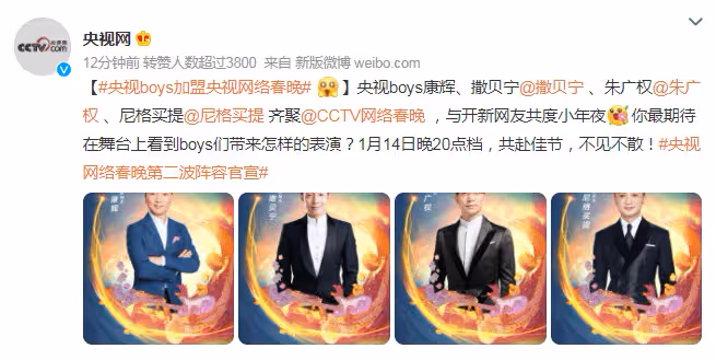 央視網絡春晚定檔！撒貝寧朱廣權等擔任主持，與網友共度小年