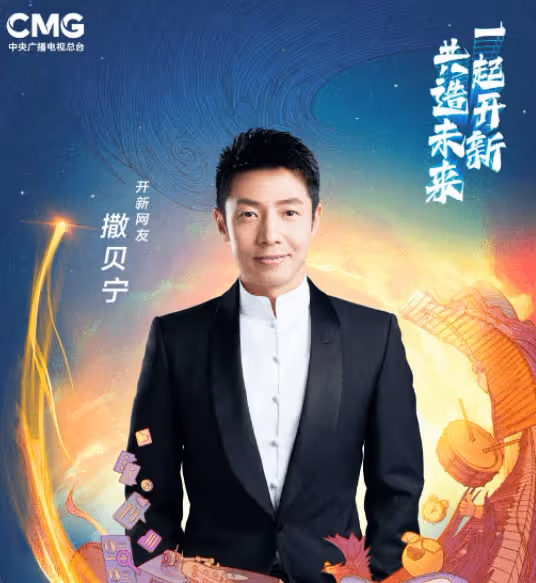 央視網絡春晚定檔！撒貝寧朱廣權等擔任主持，與網友共度小年