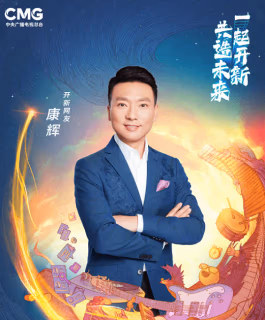 央視網絡春晚定檔！撒貝寧朱廣權等擔任主持，與網友共度小年