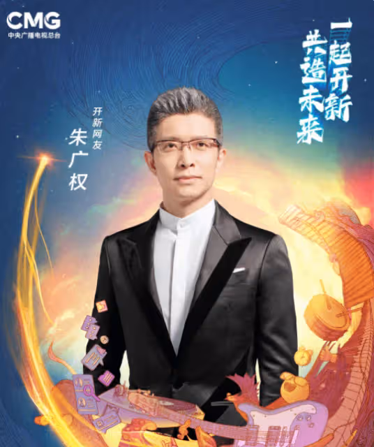 央視網絡春晚定檔！撒貝寧朱廣權等擔任主持，與網友共度小年