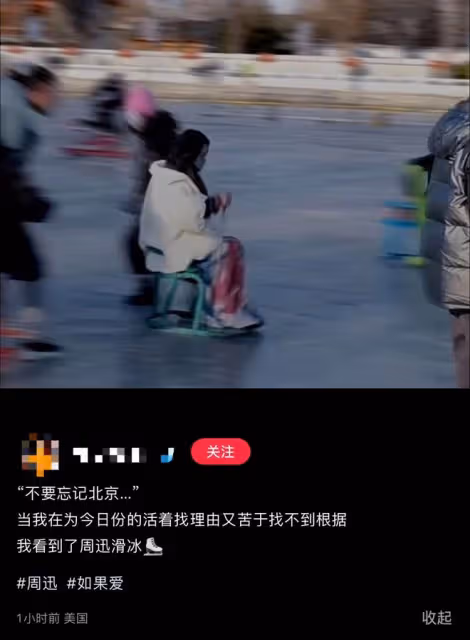 周迅在什剎海玩溜冰！穿千元衣嬌俏似少女，與小13歲男友感情穩定