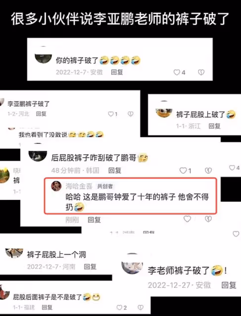 李亞鵬褲子穿10年全是破洞不舍扔,海哈金喜花30塊錢補好被贊持家